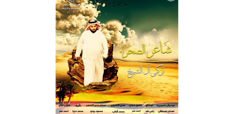   المخرج «أحمد عمر» ينتهي من فيلم وثائقي عن حياة «تركي آل الشيخ»