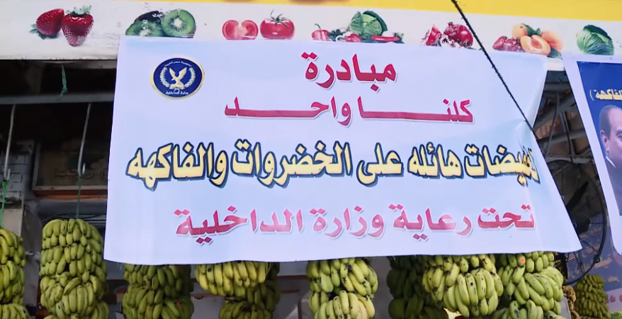   فيديو وصور|| «كلنا واحد» تخرج من العاصمة إلى محافظات مصر المختلفة لتوفير السلع بأسعار مخفضة