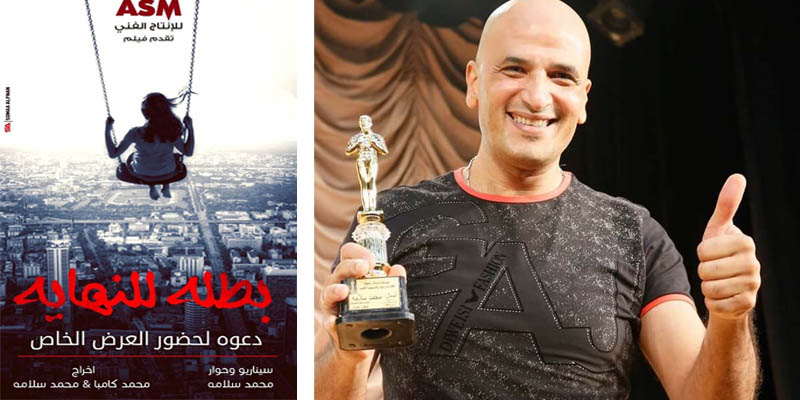   المخرج محمد سلامة: فيلم «بطلة للنهاية» في «الأوبرا» الشهر الجاري