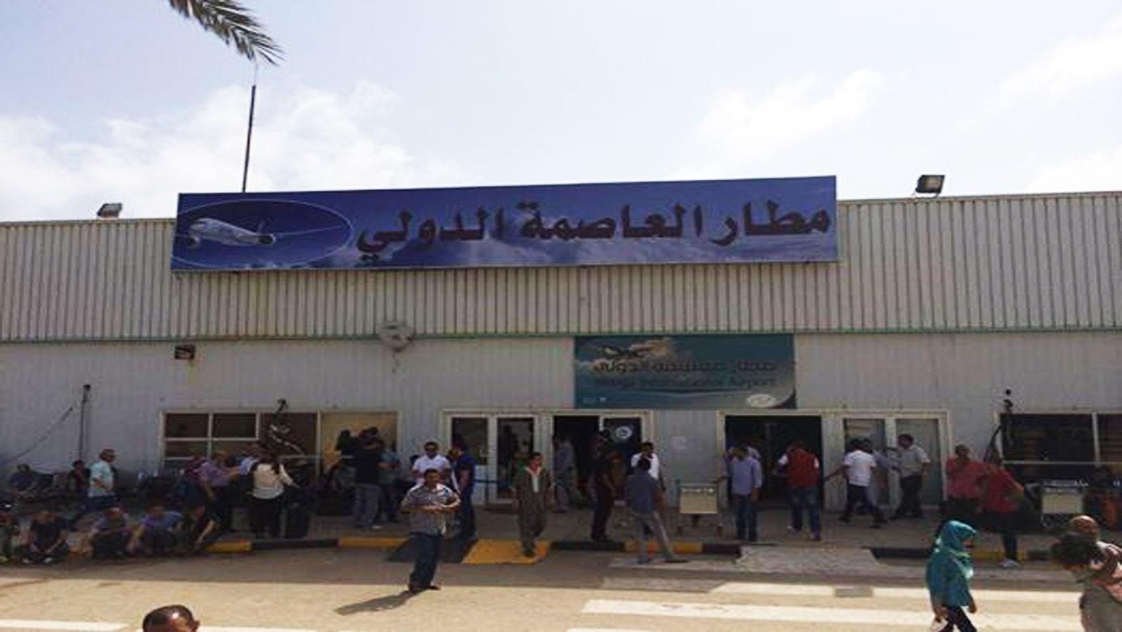   إعادة فتح مطار معيتيقة في طرابلس بعد إغلاقه بسبب اشتباكات 