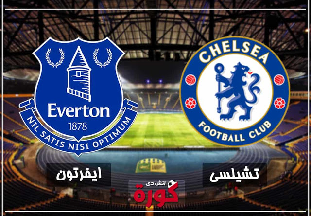 بث مباشرة.. مباراة نشيلسي وايفرتون في الدوري الانجليزي