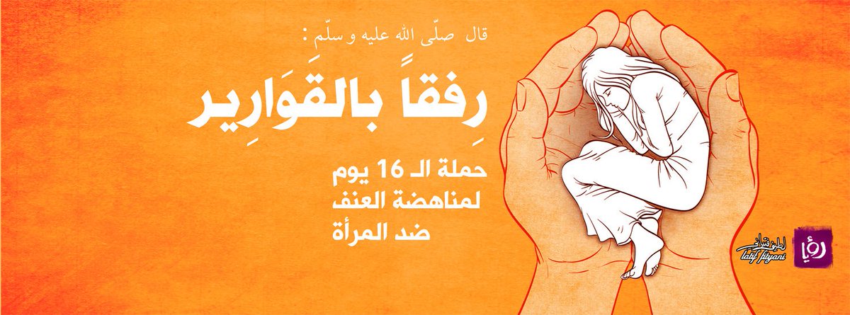   الأحد القادم .. انطلاق حملة «الـ 16 يوم لمناهضة العنف ضد المرأة» بآداب عين شمس