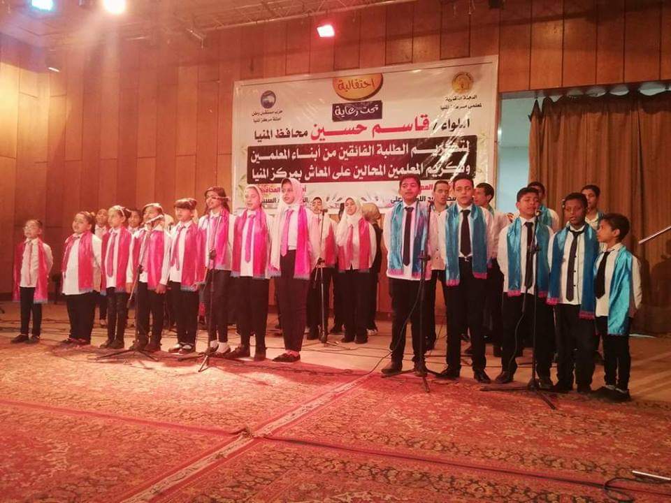   تكريم 281 معلم وطالب فى احتفالية لمستقبل وطن ونقابة معلمي مركز المنيا 
