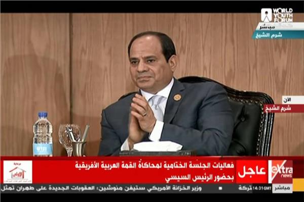   الرئيس السيسى يشهد جلسة «نموذج محاكاة القمة العربية الإفريقية»