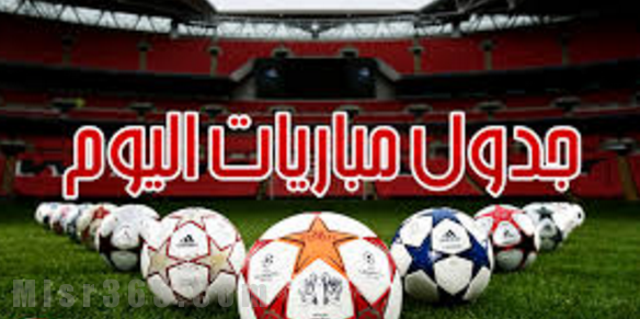   مواعيد مباريات اليوم الجمعة 7- 2- 2020 فى الدوريات المختلفة والقنوات الناقلة