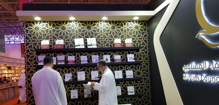   مجلس حكماء المسلمين يختتم مشاركته بمعرض الشارقة الدولي للكتاب