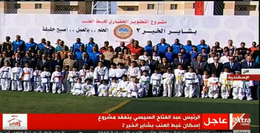  الرئيس السيسى يلتقط صورة تذكارية مع شباب وأطفال غيط العنب بالإسكندرية