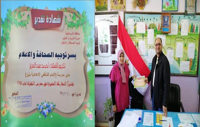  لمجهوداته في معرض الطفولة 2018...تكريم مدير مدرسة «الإمام الشافعي» في أبوصوير