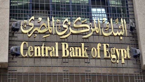   «المركزي» يريد من البنك الدولى وصندوق النقد إدراج القطاع غير الرسمي في الناتج المحلي