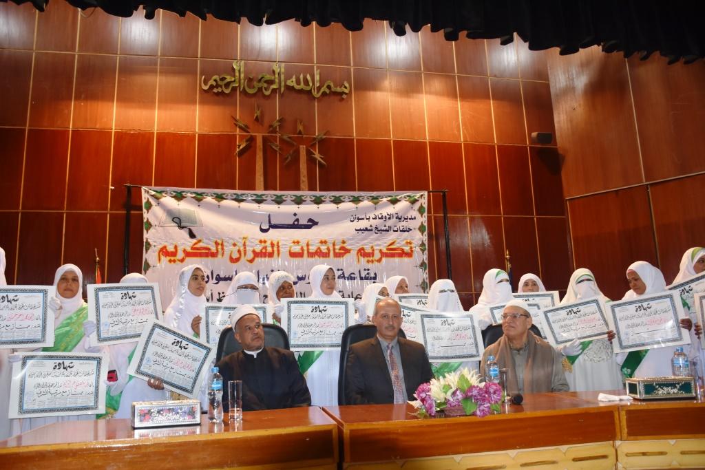   تنظيم فعاليات الحفل السنوي لتكريم حفظة القرآن الكريم بأسوان