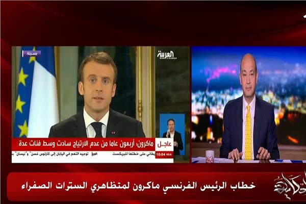   بالفيديو || عمرو أديب: الرئيس الفرنسي يدفع ثمن ضريبة الاصلاح الاقتصادي