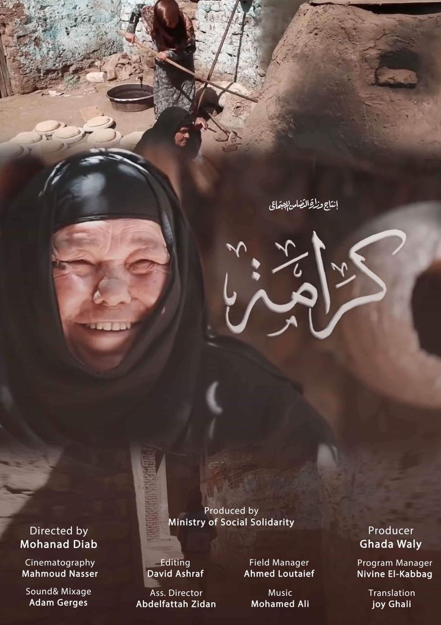   التضامن تشارك بـ ٣ أفلام بالمسابقة الرسمية لمهرجان يوسف شاهين