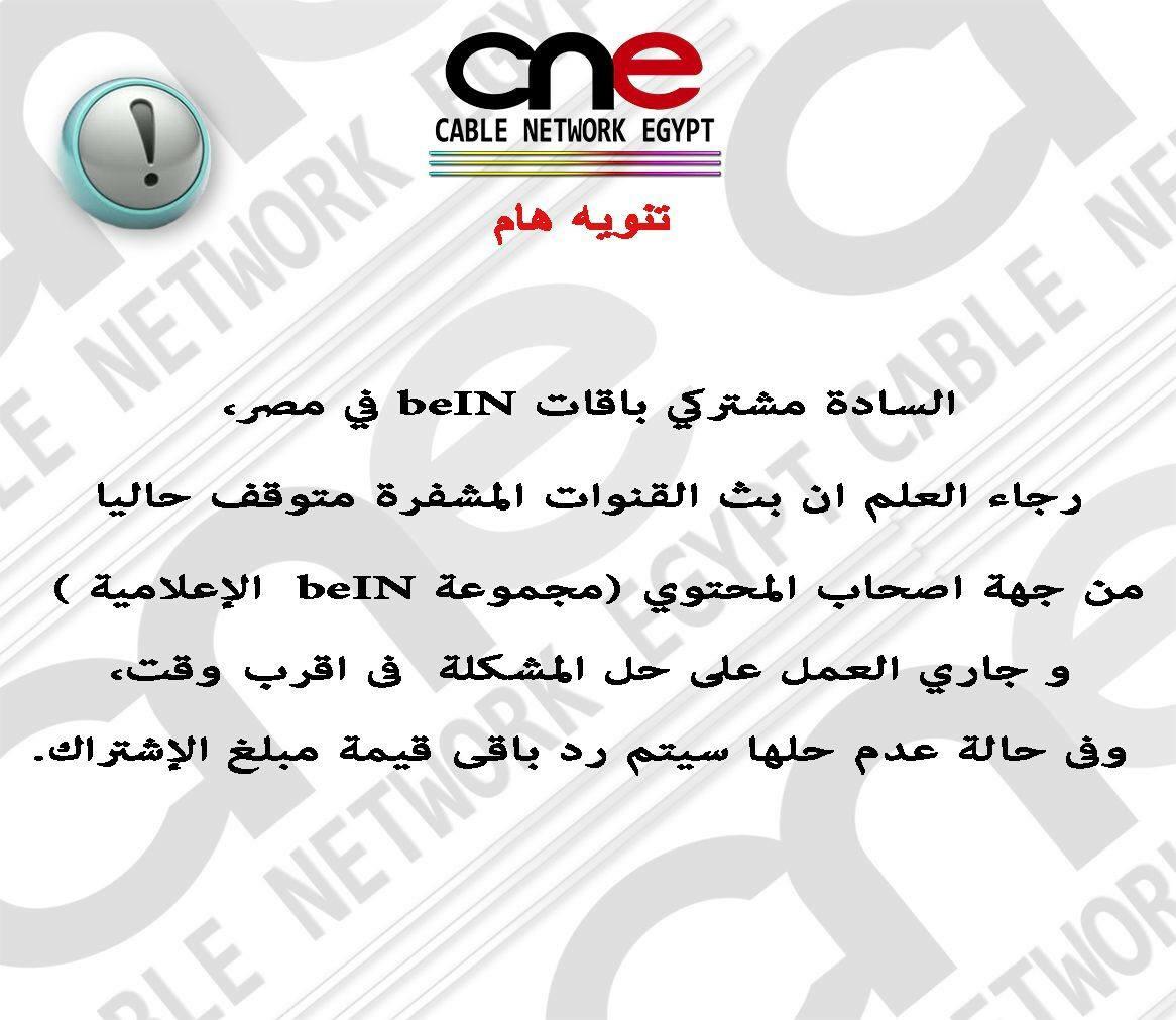   بيان الشركة المصرية للقنوات الفضائية عن توقف باقات «بن سبورت»