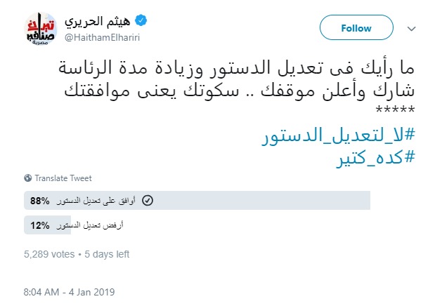   هيثم الحريرى يطرح استفتاء على تعديل الدستور.. و88% من متابعيه يوافقون