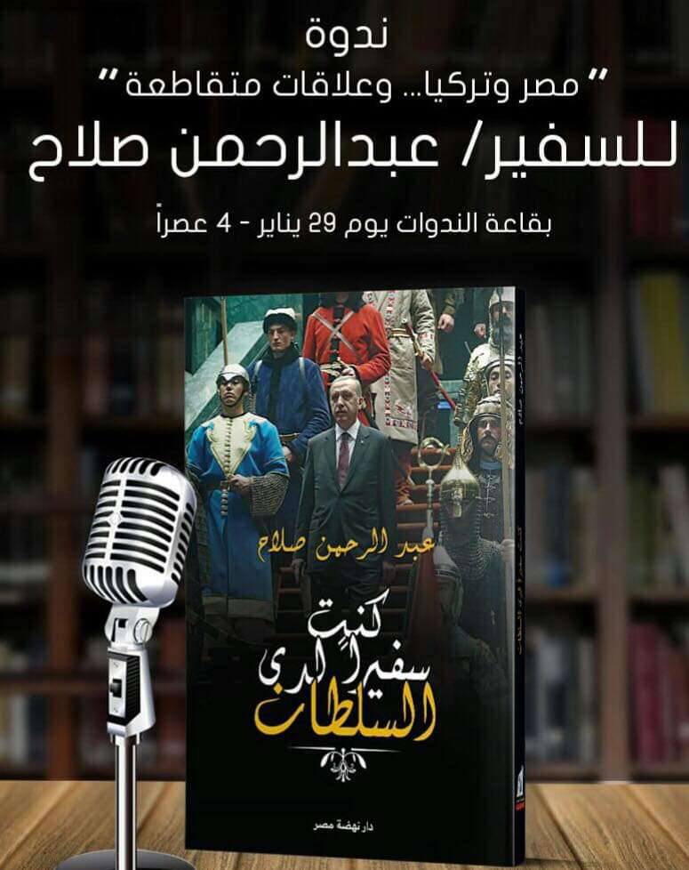 عبدالرحمن صلاح: كتابى الجديد يتناول فترة هامة فى تاريخ العالم العربى