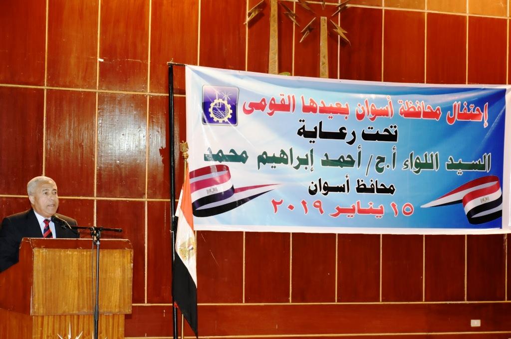   عقد المؤتمر العام علي هامش إحتفالات محافظة أسوان بعيدها القومى