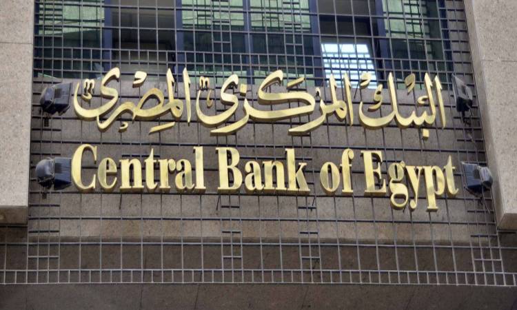   البنك المركزى: مصر سددت ديون خارجية بقيمة 16.3 مليار دولار خلال 15 شهرًا