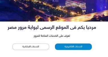   إنشاء موقع «مرور مصر» لتقديم الخدمات المرورية للمواطنين