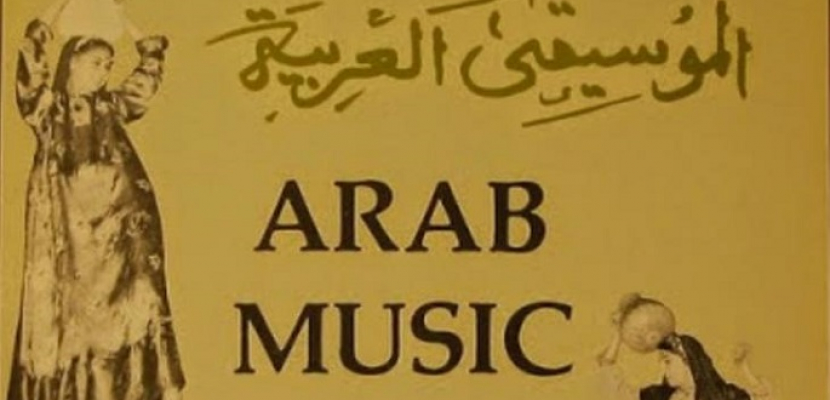   روائع التراث في حفل بمعهد الموسيقى العربية.. بعد غد