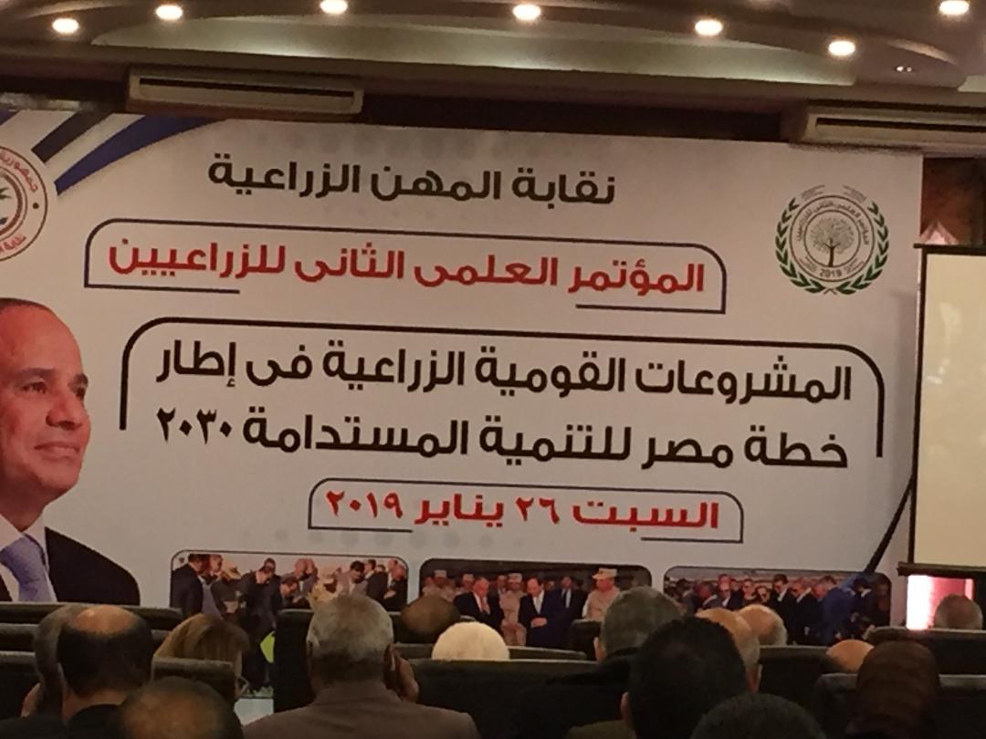   بالصور|| نقابة الزراعيين تدشن مؤتمرها الثاني فى إطار خطة مصر للتنمية المستدامة 