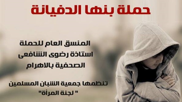   غدًا الخميس.. توزيع 200 بطانية ضمن حملة «بنها الدفيانة» بجمعية الشبان المسلمين ببنها