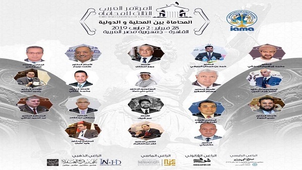   «المحاماة بين المحلية والدولية» شعار النسخة الثالثة من المؤتمر العربي للمحاماة