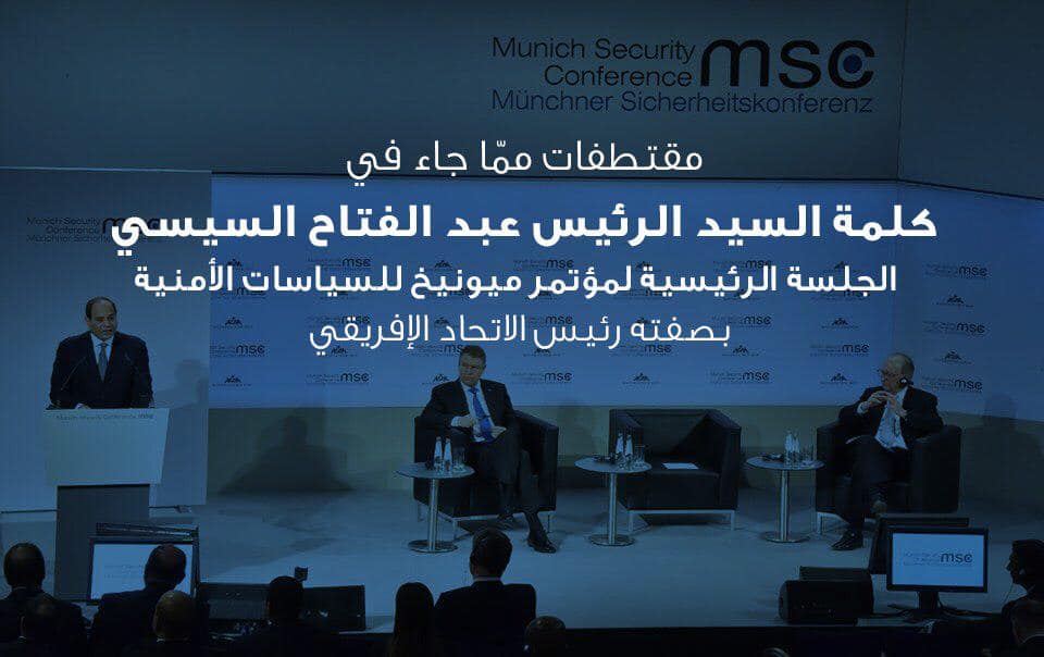   صور || ومقتطفات من كلمة الرئيس السيسىى فى الجلسة الرئيسية لمؤتمر ميونخ
