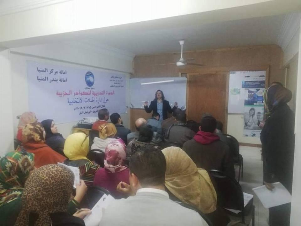   على مدار 3 أيام.. «مستقبل وطن» المنيا يختتم تدريب 550 شاب لإدارة الحملات الانتخابية