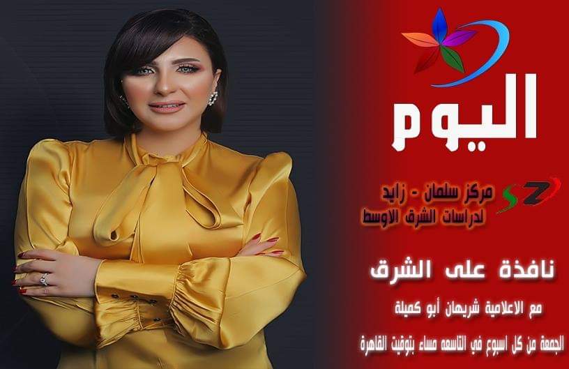   شريهان ابوكيلة تتعاقد مع مركز سلمان - زايد وقناة اليوم