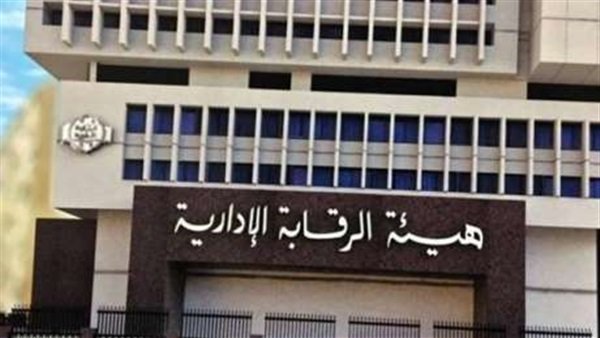   «الرقابة الإدارية» تقبض على «بهية» رئيسة حى وسط الإسكندرية