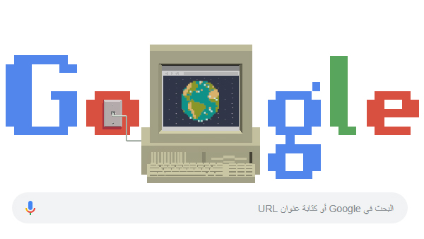   جوجل يغير شعاره احتفالا بالذكرى الـ 30 للويب