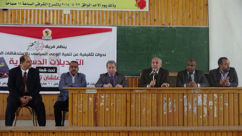   جامعة المنيا تواصل ندواتها التثقيفية حول «التعديلات الدستورية»