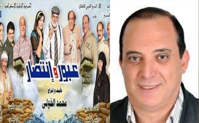   إخراج محمد الخولي... عرض «عبور أو انتصار» على مسرح نقابة الصحفيين عشرة أيام 