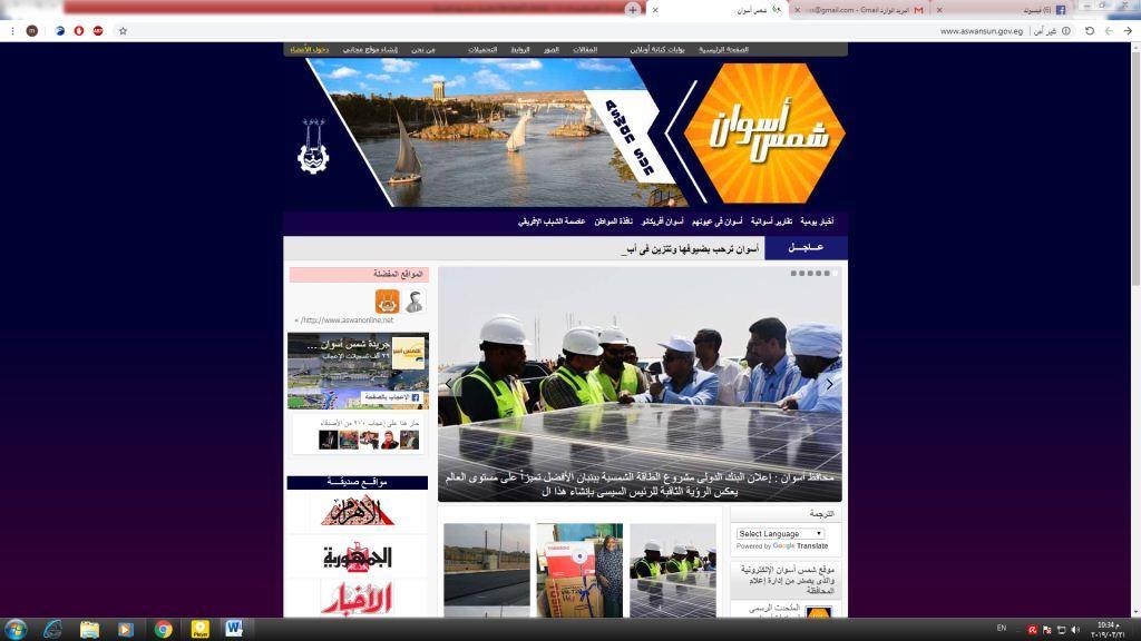   محافظ أسوان يشكر وزير الإتصالات بوضع موقع شمس أسوان الإلكترونى ضمن المواقع الحكومية