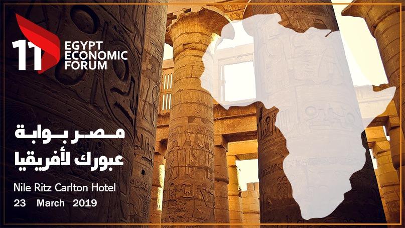   23 مارس الجاري..انطلاق «منتدى مصر الاقتصادي»