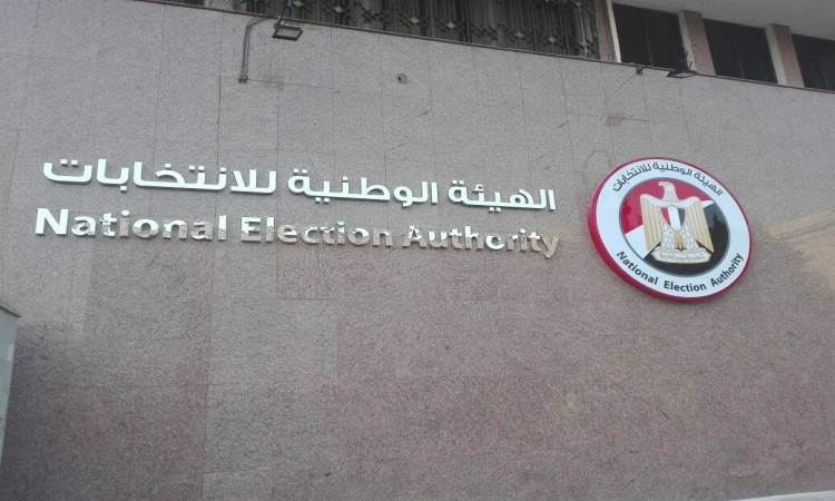   الهيئة الوطنية: توزيع القضاة على لجان انتخابات مجلس الشيوخ إلكترونيا