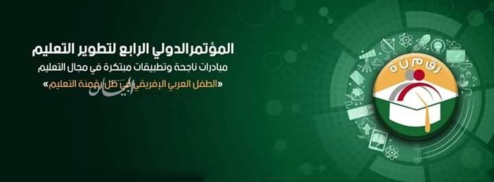   مؤتمر مبادرات ناجحة يطلق أول تطبيق عالمي لتعليم اللغة العربية