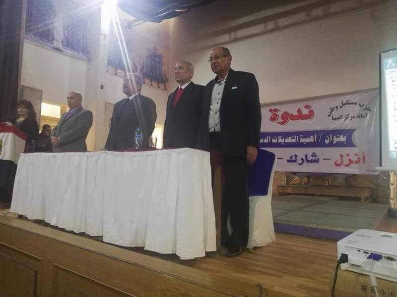   صور|| مستقبل وطن بمركز المنيا يعقد ندوة عن أهمية التعديلات الدستورية 