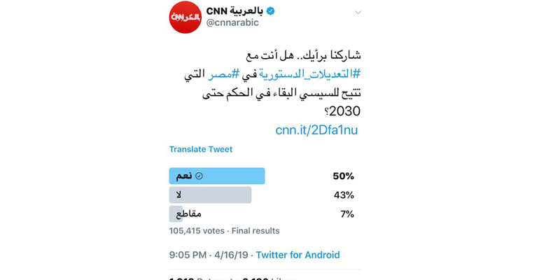   نتيجة تصويت «سى أن أن بالعربى CNN» : الموافقة على التعديلات الدستورية