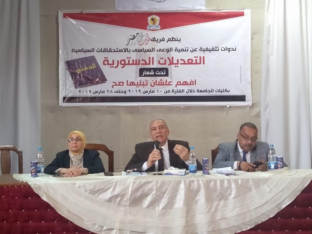   جامعة المنيا تختتم ندواتها عن«تنمية الوعي السياسي بالاستخقاقات السياسية»