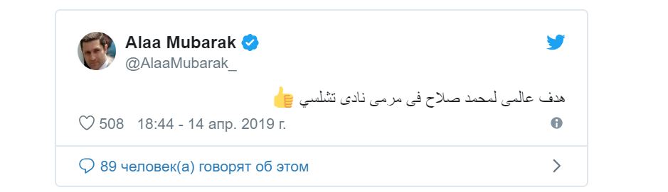   «أر تى» يبرز تغريدة علاء مبارك عن هدف صلاح العالمى