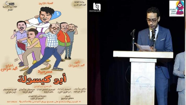   بعد تحقيق أعلى إيرادات... المخرج «محمد مرسي» يستعد لتقديم «أبو كبسولة» في ثاني أيام العيد