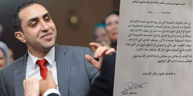   «أميرو» يستقيل من مجلس إدارة الإسماعيلى و السبب «عثمان»