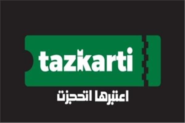   " تذكرتى tazkarti" تطرح تذاكر دور ال١٦ والأدوار التالية لبطولة الأمم بداية من الخميس المقبل