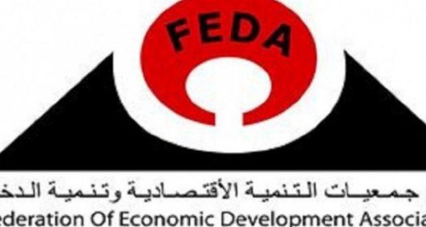   «فريدريش إيبرت» تدرب أعضاء اتحاد التنمية الاقتصادية على بناء قدرات الجميعات فى مختلف محافظات مصر 