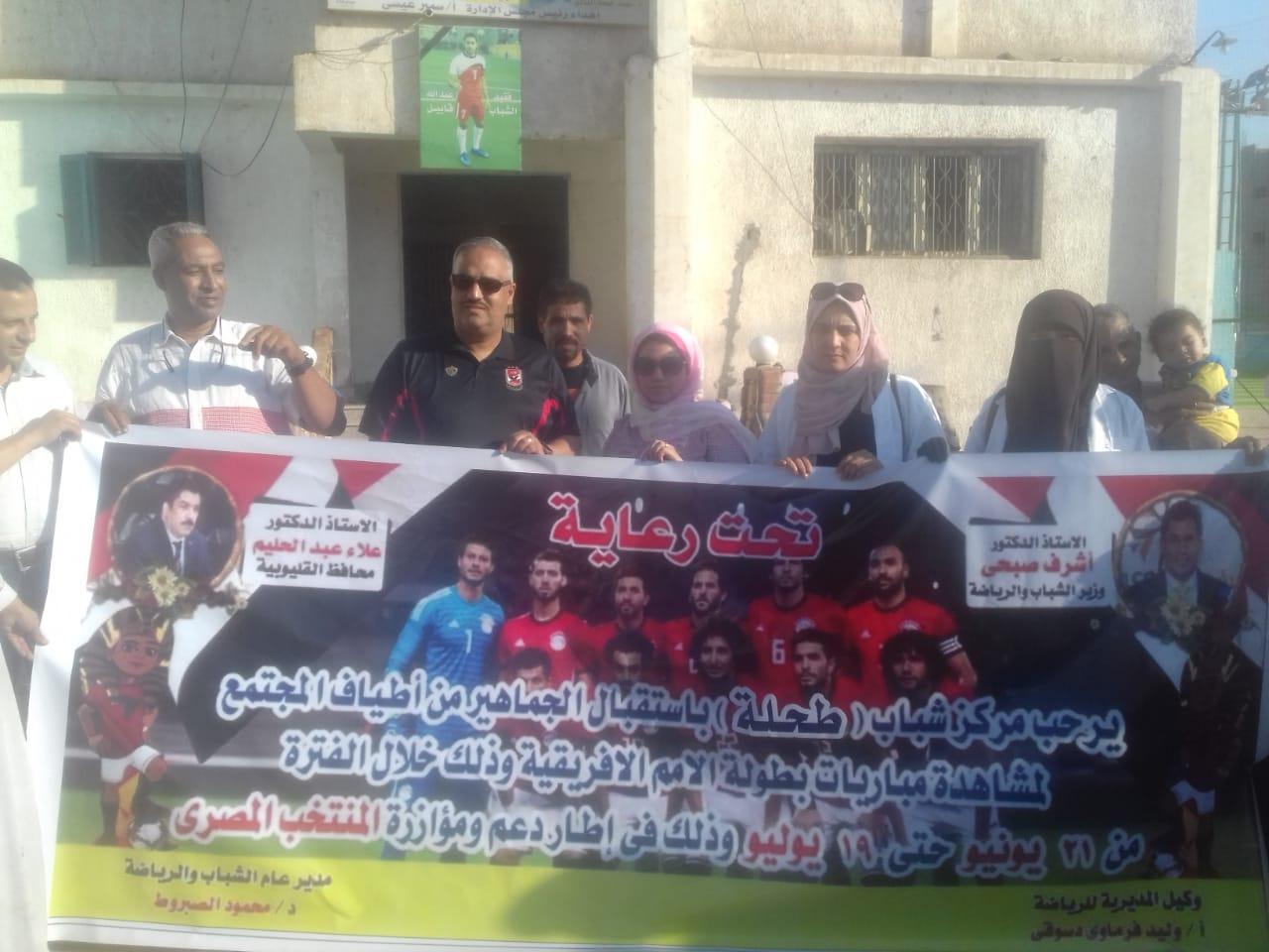   متابعة استعدادات مراكز الشباب بالقليوبية وتوافد الجمهور لمشاهدة مباراة افتتاح كأس الأمم الأفريقية مصر ٢٠١٩ 