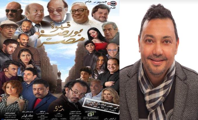   هذا موعد عرض فيلم «قهوة بورصة مصر» للمخرج «أحمد نور» بالسينمات
