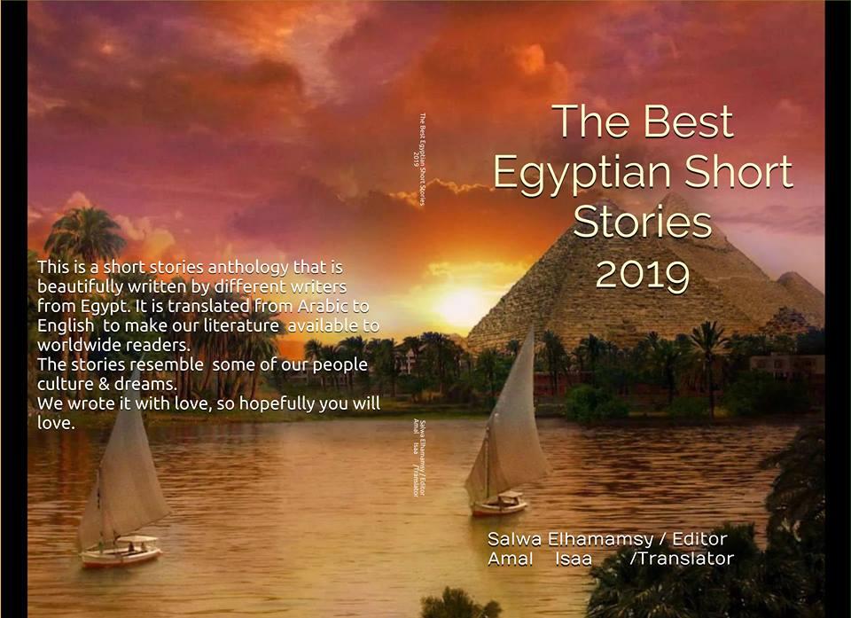    صدور كتاب «أفضل قصص قصيرة في مصر 2019» بالإنجليزية للأديبة سلوى الحمامصي