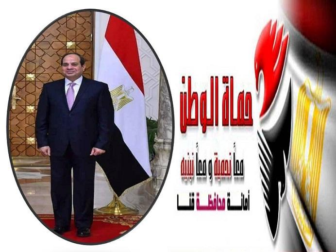   «حُماة الوطن بقنـا» يُهنئ الرئيس السيسي وجموع الشعب المصري بالذكري السادسة لثورة 30 يونيو المجيدة