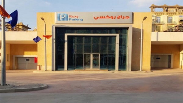   افتتاح المرحلة الأولى لجراج روكسى المميكن بتمويل من البنك الأهلي المصري